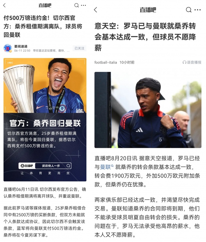 桑乔坚持薪资立场拒绝切尔西降薪 同样原因未选择罗马